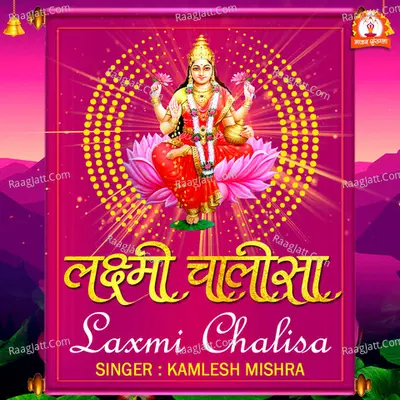 Laxmi Chalisa Cover