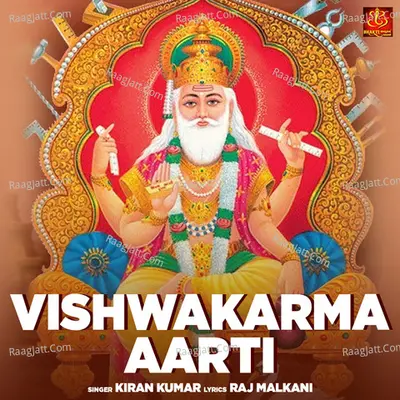 Vishwakarma Aarti