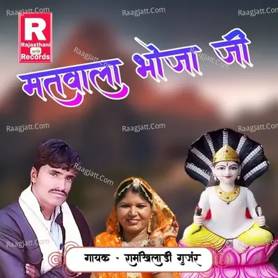 Matvala Bhoja Ji Cover