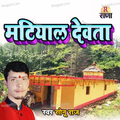 Matiyal Devta Cover