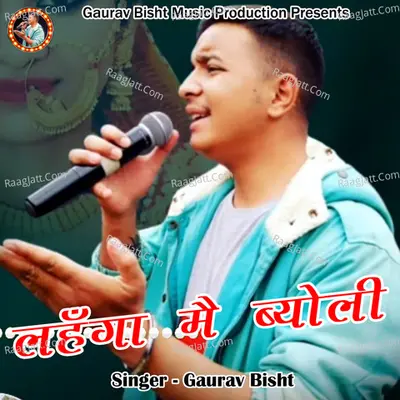 Lehenga Mein Byoli Cover