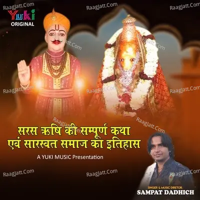 Saras Rishi Ki Sampoorn Katha Evam Saaraswat Samaj Ka Itihas Cover