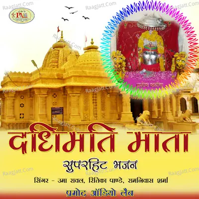 Dadhimati Mata Super Hit Bhajan Poster