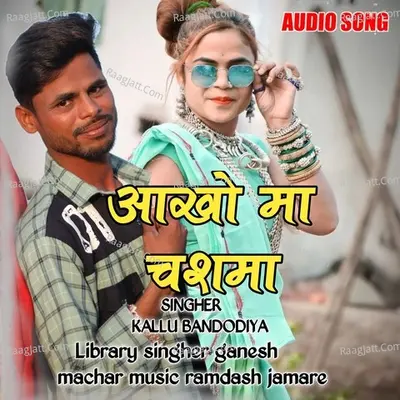 Aakha Ma Chasma Cover