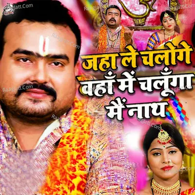 Jaha Le Chaloge Waha Mein Chalunga Mein Nath Cover