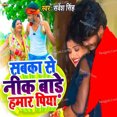 Sabka Se Nik Bade Hamar Piya Cover