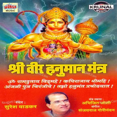 Shri Veer Hanuman Mantra - Suresh Wadkar