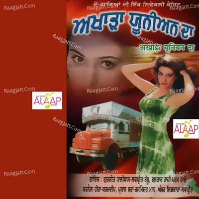 Union Da Pehla Akhara - Various