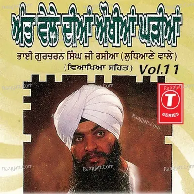 Ant Vele Diyan Okhiyan Kadiyan - Bhai Gurcharan Singh Ji Rasiya