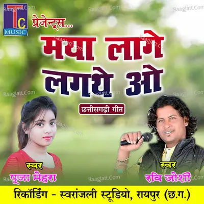 Maya Lage Lagthe O Cover