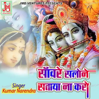 Sanware Salone Sataaya Naa Karo Cover