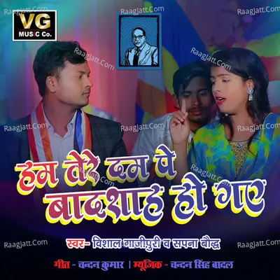 Hum Tere Dam Pe Badshah Ho gaye Cover