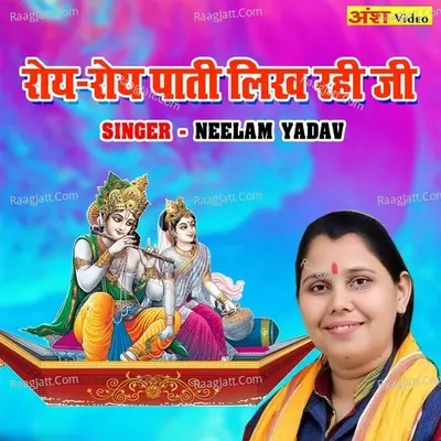 Roye Roye Pati Likh Rahi Ji Cover