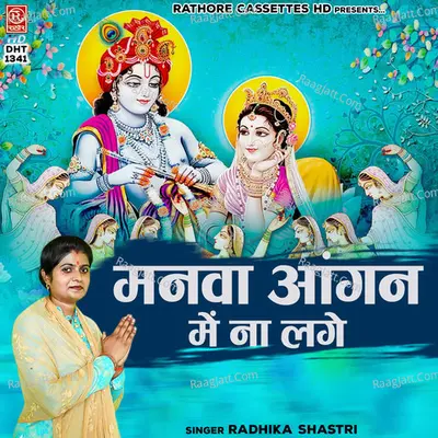 Manwa Angan Mein Na Lage Cover