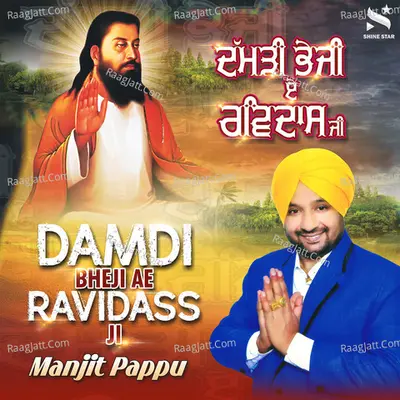 Damdi Bheji Ae Ravidass Ji