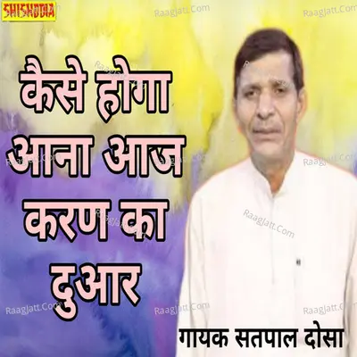 Kaise hoga aana aj karun ka duar