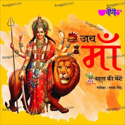 Jai Maa - Mamta Singh