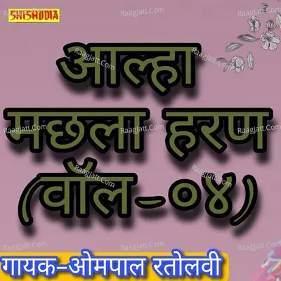 Alha Machhla haran Vol 04