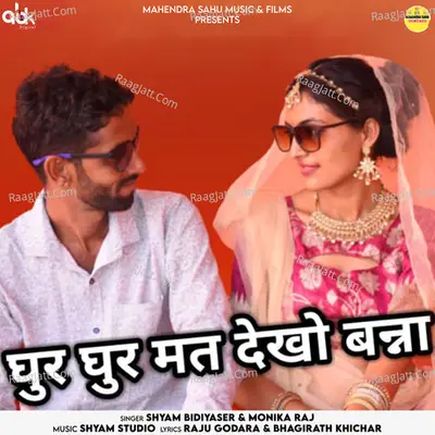 Ghur Ghur Mat Dekho Banna Cover