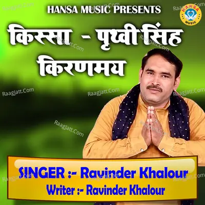 Kissa - Prithwi Singh Kiranmay - Single