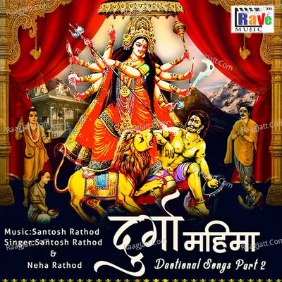 Durga Mahima - Devotional Songs, Pt. 2 Cover