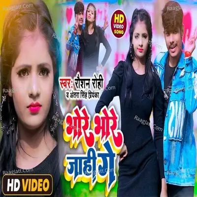 Bhore Bhore Jahi Ge