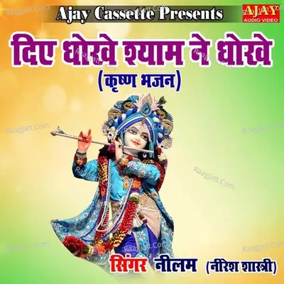 Diye Dhokhe Shyam Ne Dhokhe Cover