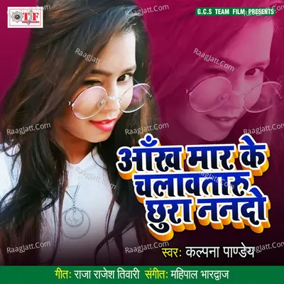 Aankh Mar Ke Chalawataru Chhura Nando Cover