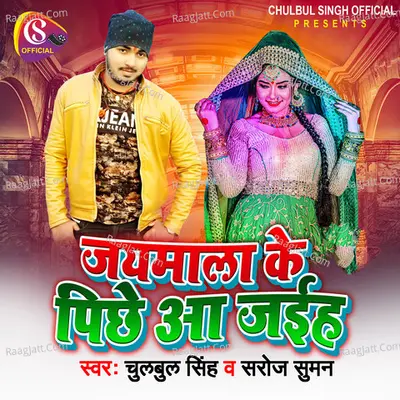 Jaimala Ke Pichhe Aa Jaiha Cover