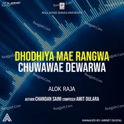 Dhodhiya Mae Rangwa Chuwawae Dewarwa