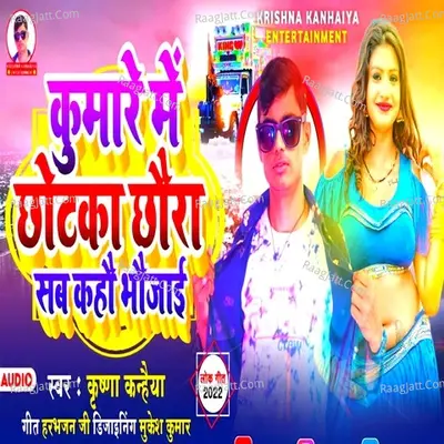 Kuware Me Chhotka Chhaura Sab kaho Bhaujaie Cover