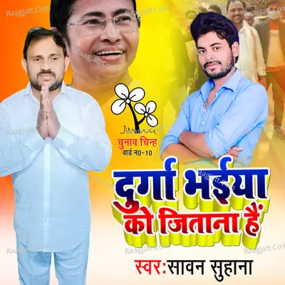 Durga Bhaiya Ko Jitana Hai Cover
