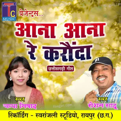 Aana Aana Re Karaunda (Chhattisgarhi Geet)
