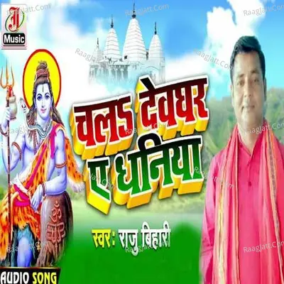 Chal Devghar A Dhaniyan
