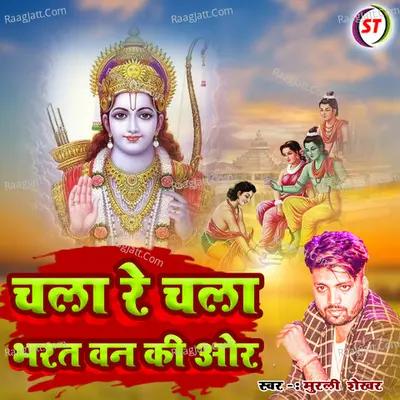 Chala Re Chala Bharat Van Ki Or