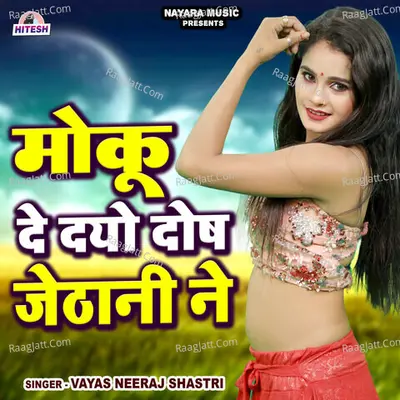 Moku De Dayo Dosh Jethani Ne
