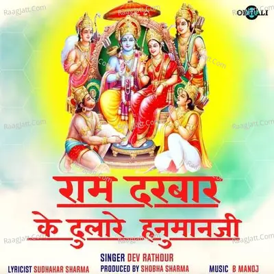 Ram Darbar Ke Dulare Hanumanji Cover