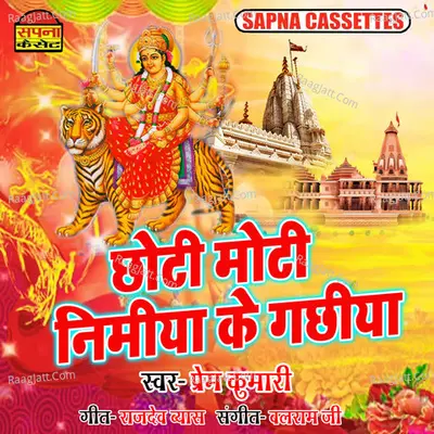 Prem Kumari Image
