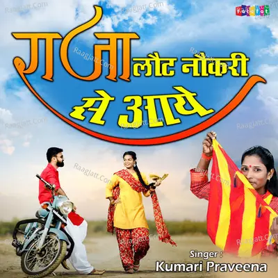 Raja Laut Naukari Se Aaye