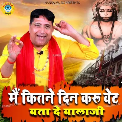 Mein Kitne Din Karu Wait Bata De Balaji