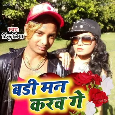 Tinku Jiya Image