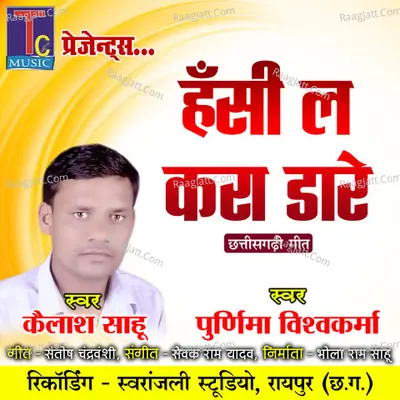 Hansi La Kara Dare (Chhattisgarhi Geet) Cover