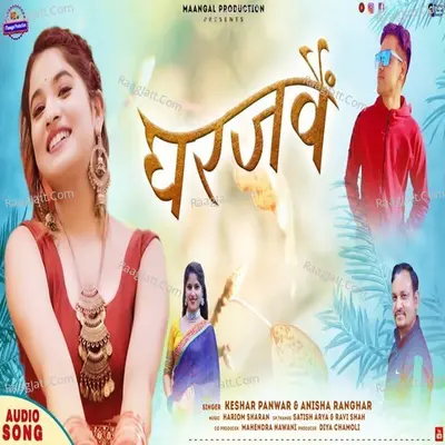 Gharjawain Cover