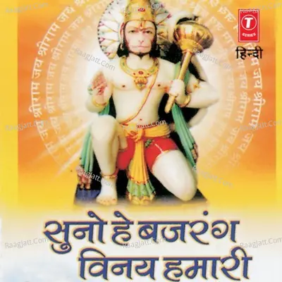 Suno Hey Bajrang Vinay Hamari - Priya