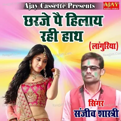 Charje Pe Hilaye Rahi Hath Cover