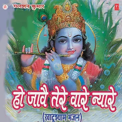Ho Jaave Tere Ware Nyare - Lakhbir Singh Lakkha
