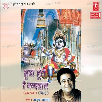 Jhoola Jhoole Re Nandlal - Anup Jalota