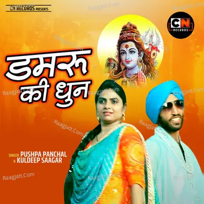 Damru Ki Dhun Cover