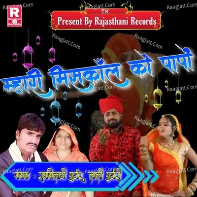 Mhari Misscall Ko Papo Cover