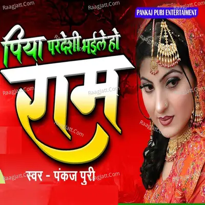 Piya Perdeshi Bhaile Ho Ram